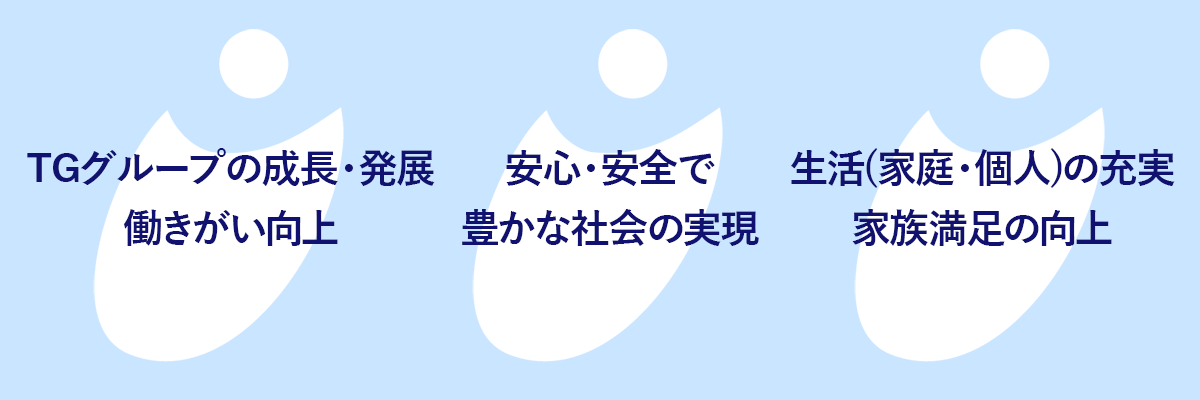 みんなが主役の組合活動　力を合わせて　みんなの明日を掴み取ろう！
